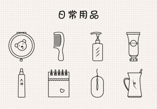 日常用品用英語(yǔ)怎么說(shuō)